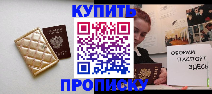 прописка гарантия в Никольском